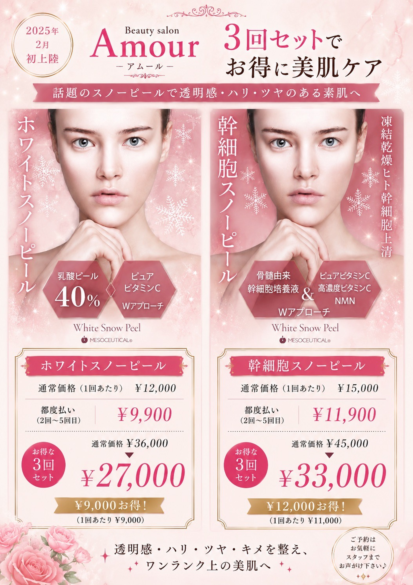 幹細胞スノーピールの施術イメージ